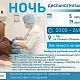 5 и 19 августа приглашаем вас на бесплатную ночную диспансеризацию