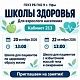 20 и 22 октября приглашаем на занятие Школы здоровья в ГБУЗ РБ ГКБ № 9 г. Уфы
